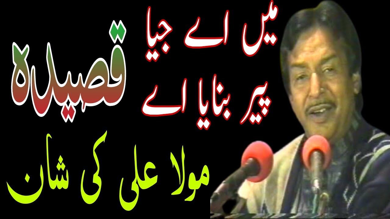 Main Ae Jiya Peer Bnaya Ay || Qaseeda  || Ustad Aqeel Manzoor Khan || Ewaan e Fikr o Fun Tanda