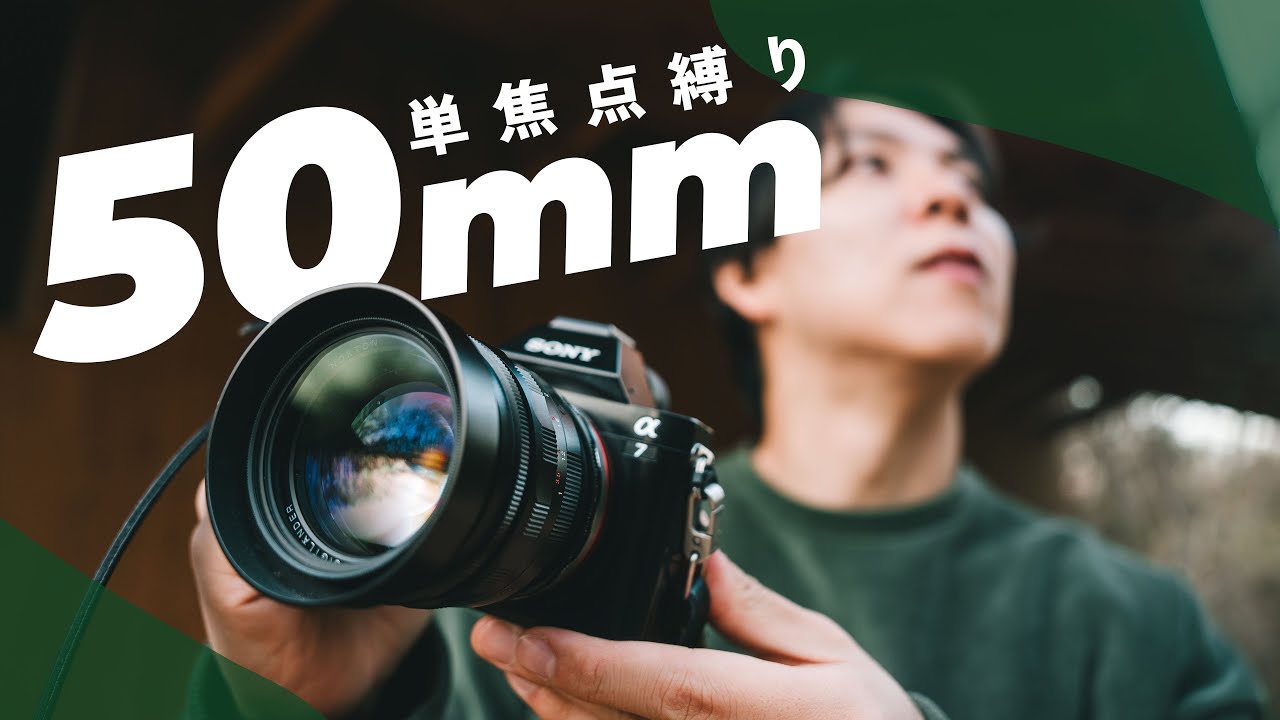 【50mm単焦点縛り】旅先の貸別荘で最高の写真を撮るコツがこれ。