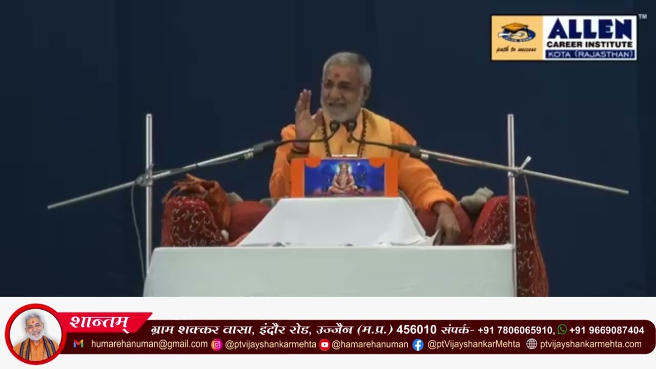 | पं. विजयशंकर मेहता | हमारे हनुमान परिवार @HamareHanuman