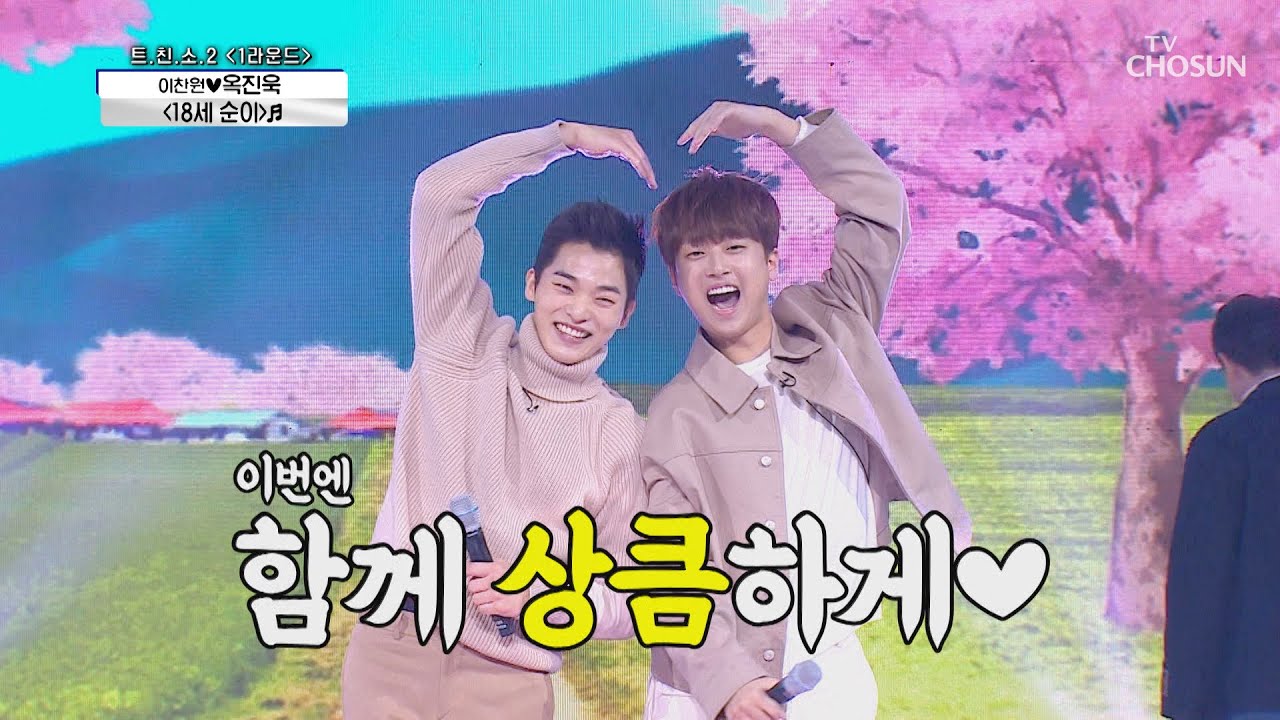 함께 흥 찾으러 출발~❀ 옥진욱 ‘18세 순이’♬ | [신청곡을 불러드립니다-사랑의 콜센타]  32회 | TV CHOSUN 20201112 방송