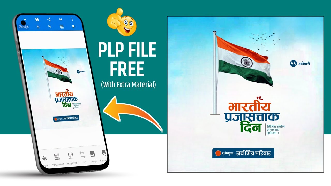 26 January Banner Editing | Republic Day Banner Editing 2023 | 26 January प्रजासत्ताक दिन Banner PLP