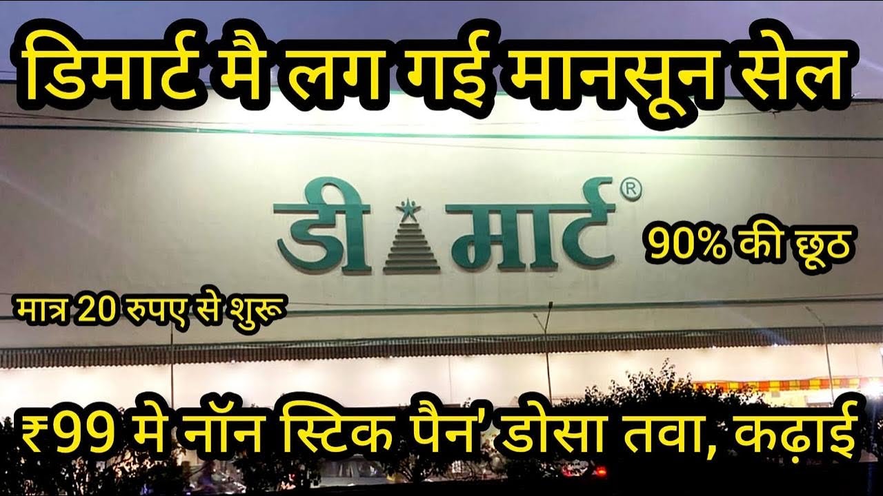 D Mart cheapest price clearance sale 80% off / new variety & useful kitchenware, household & orga...