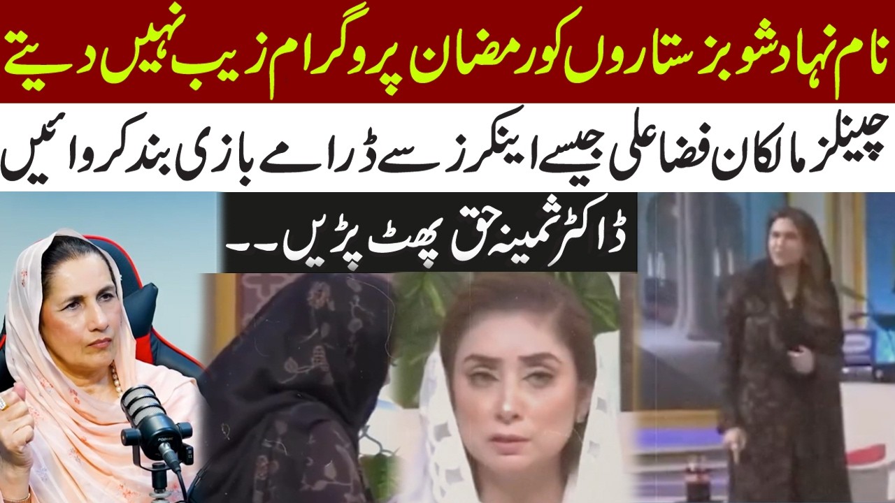 Dr. Samina Haq Questions Ramadan Show Formats | critisize Fiza Ali & Dr Nabiha Fake Drama | Metro 53