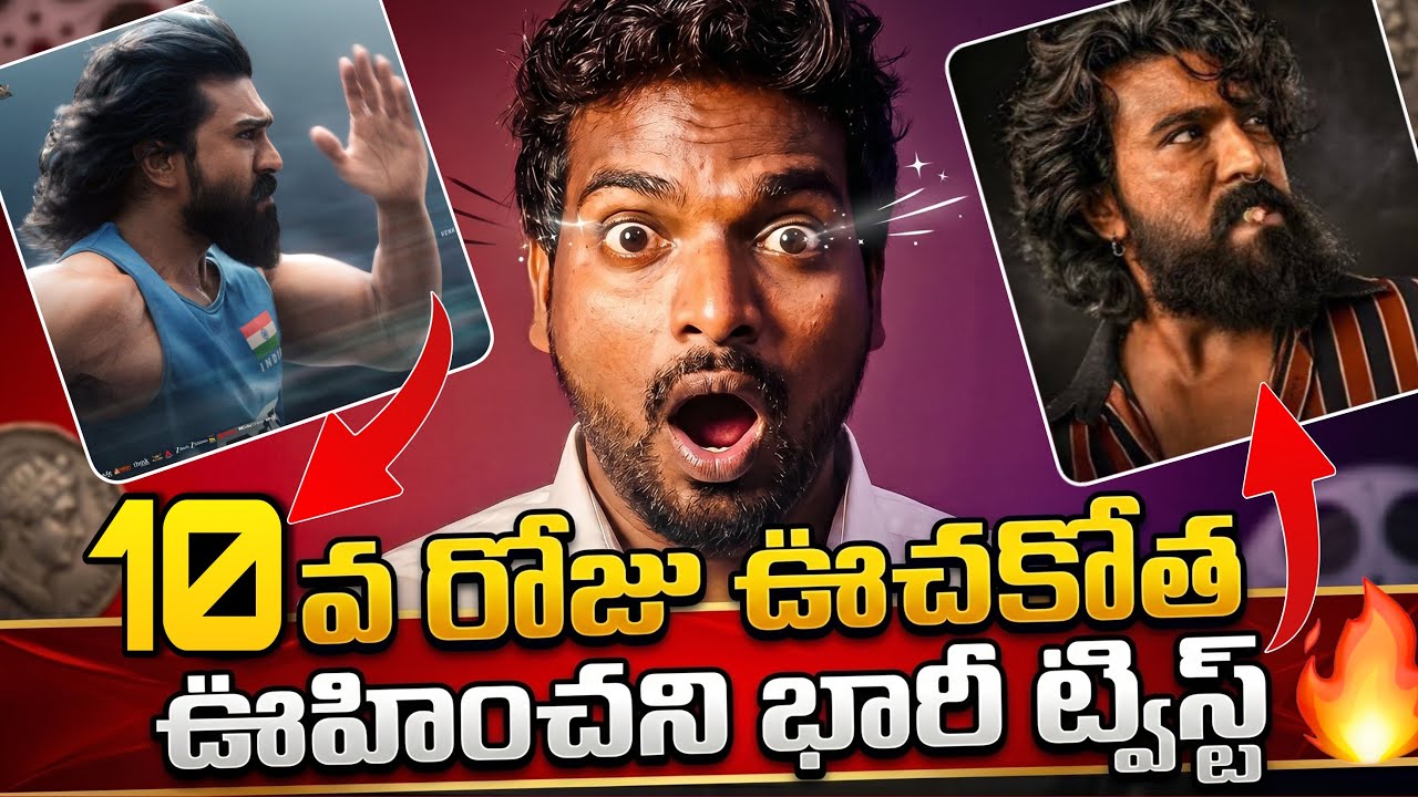 Peddi 10th Day Collections / Ram Charan Epic Record / Peddi 10 Days Collections / Peddi Boxoffice 