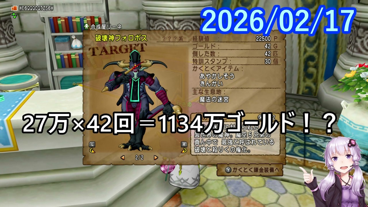 【DQ10】No.1496 破壊神の眼甲1000万Gオーバーでした【CV：結月ゆかり】