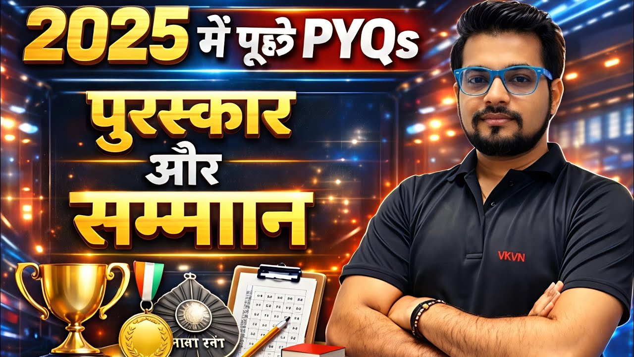 🏅2025 के महत्वपूर्ण पुरस्कार और सम्मान | Awards and Honours for DSSSB MTS SSC MTS