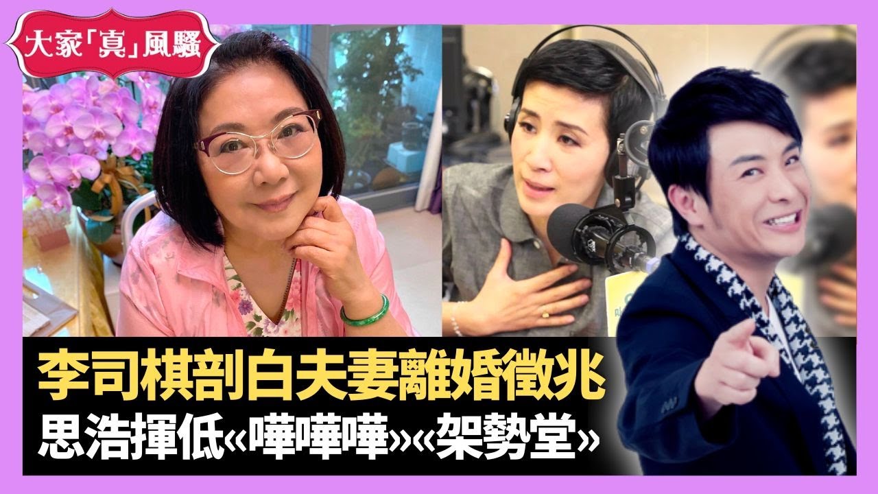 李司棋剖白夫妻離婚徵兆 思浩揮低吳君如嘩嘩嘩打到嚟、森美小儀架勢堂 白韻琹經典盡訴心中情 - LIVE 大家真瘋Show 梁思浩 李思蓓 Mandy 20230328 4K