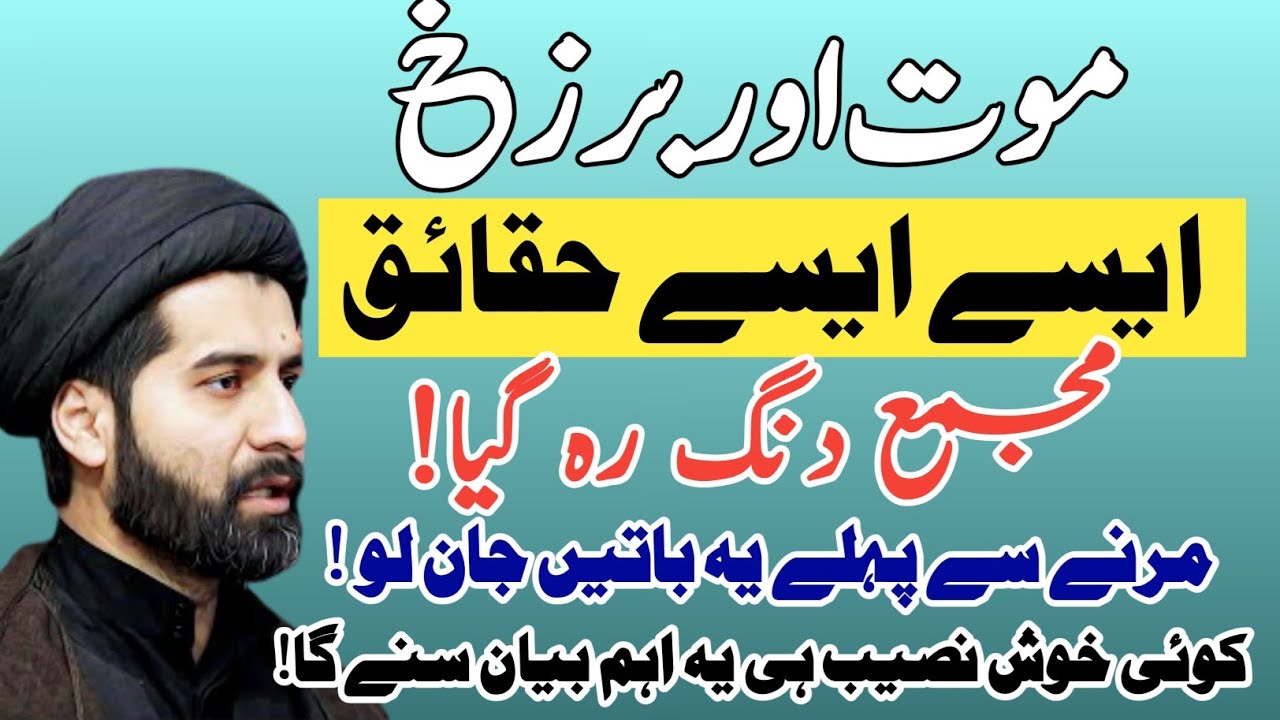 Maut Aur Barzakh k Ye Raaz Marne se pehle Jan Lo! || Maulana Arif Shah Kazmi