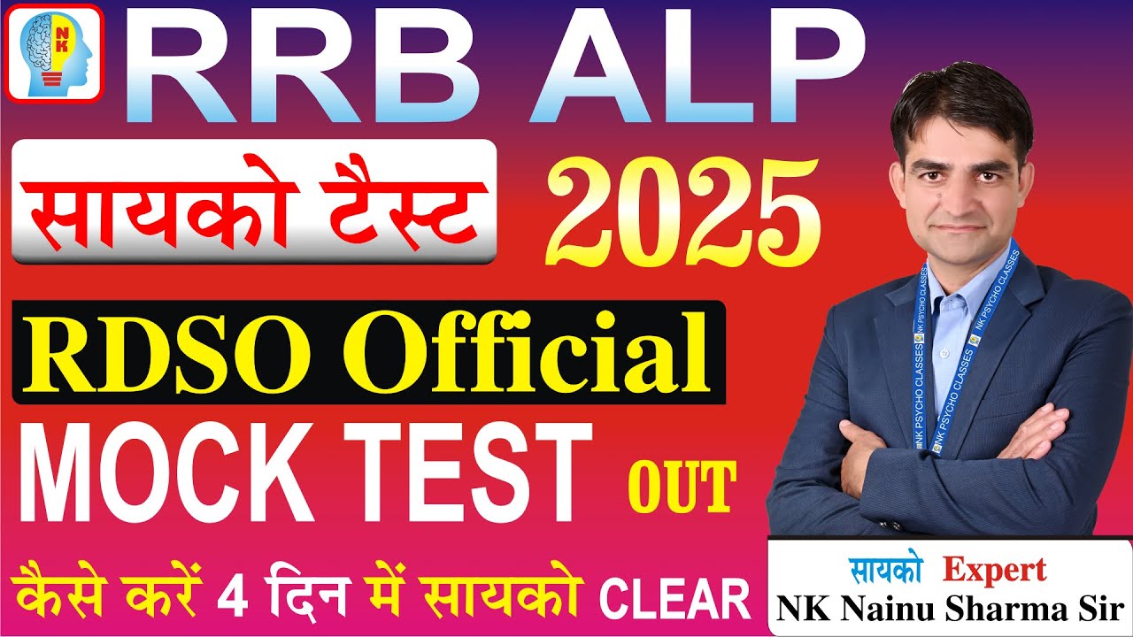 RDSO RRB ALP Psycho Test Official Mock Test Link Out 4 दिन में सायको पास #rrb_alp_psycho_test