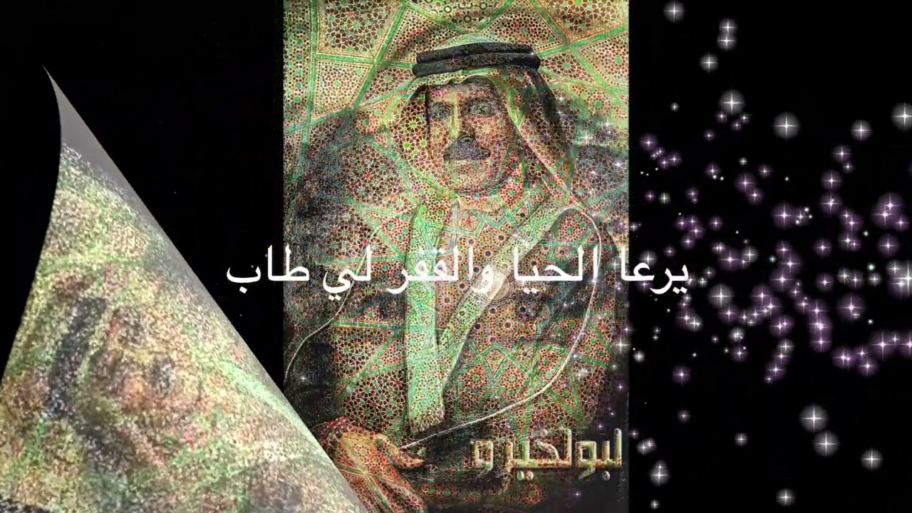 عبدالله بالخير واغنية ونات مصاب للشيخ محمد بن راشد ال مكتوم