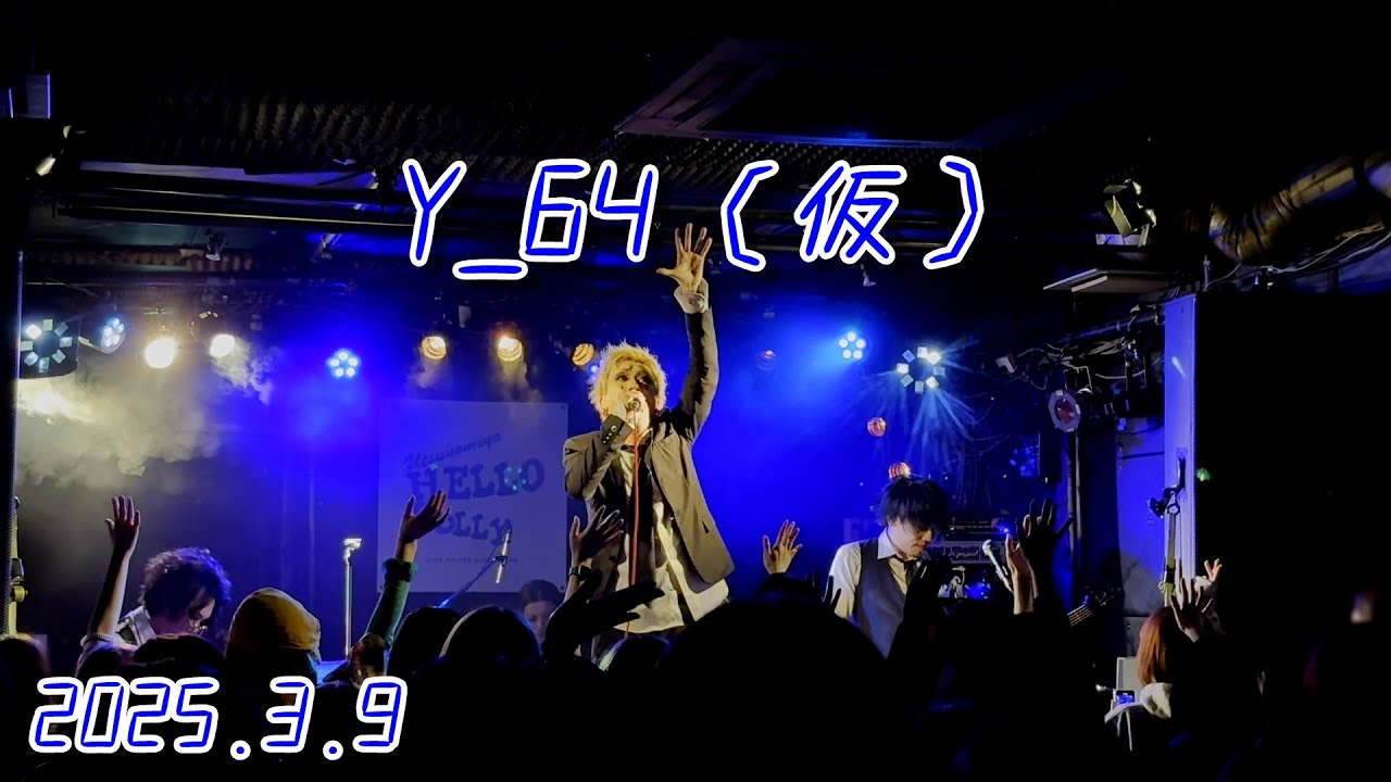 梟 / Y_64（non title） - 2025.3.9 宇都宮HELLODOLLY