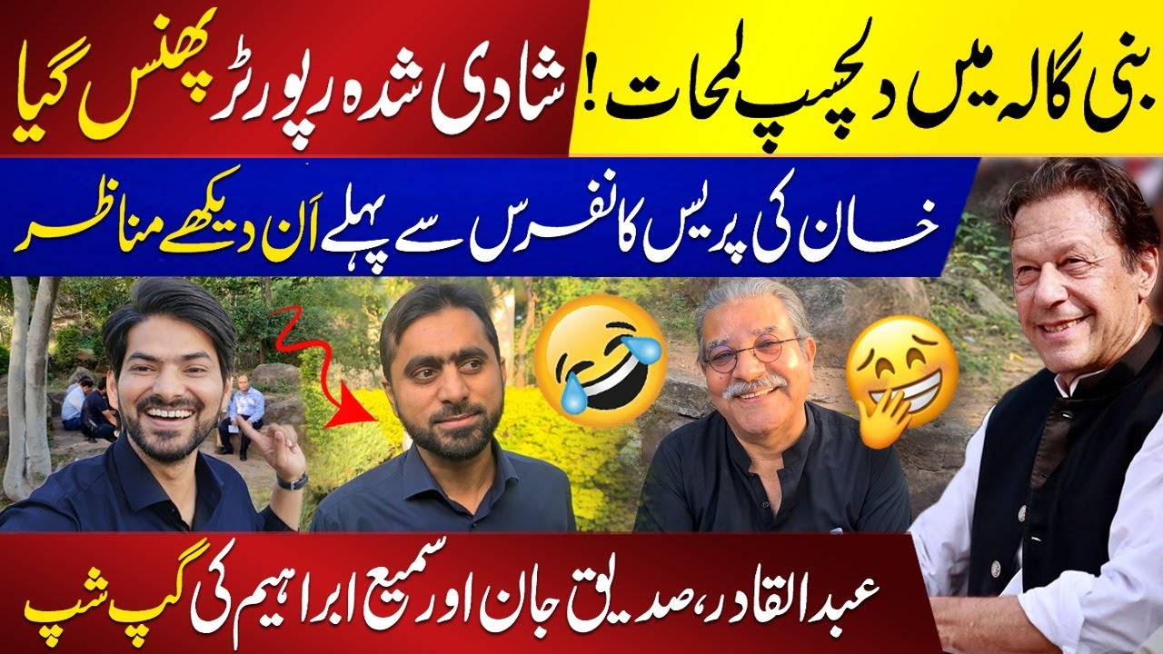 Fun Moments From Imran Khan's Presser - Behind The Scenes With Siddique Jan & Sami Ibrahim