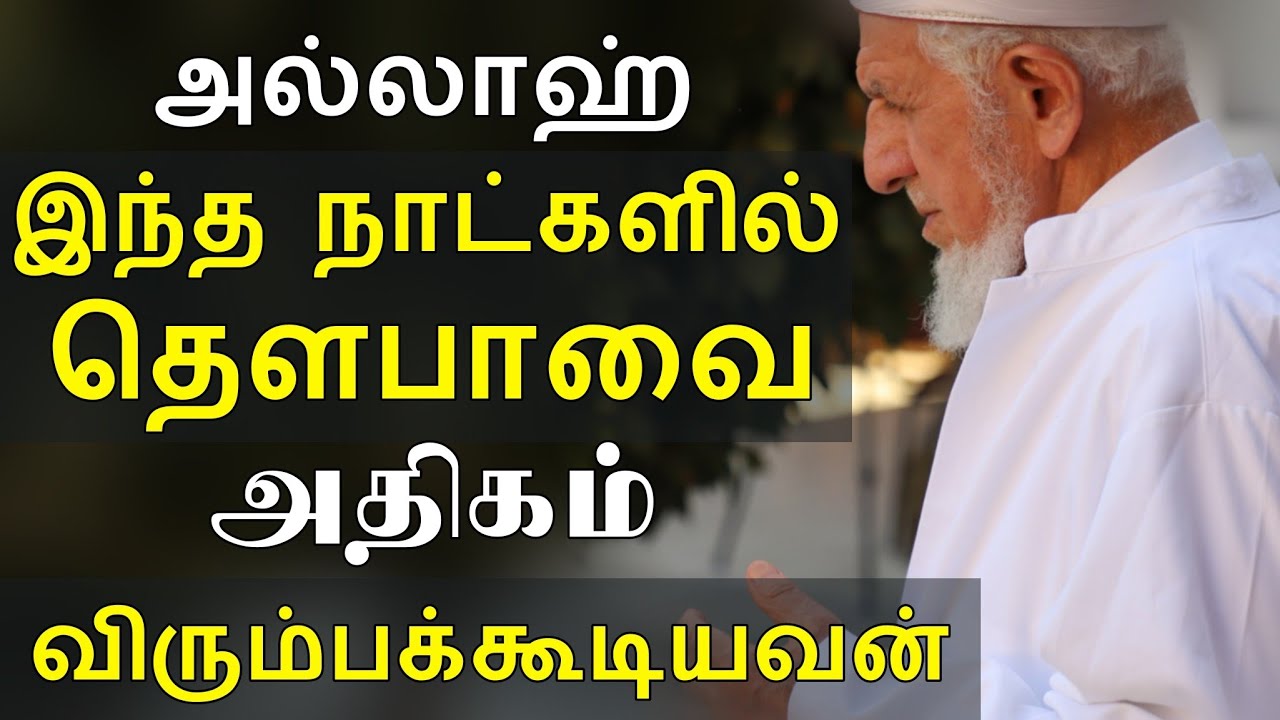 அல்லாஹ் இந்த நாட்களில் தெளபாவை அதிகம் விரும்பக்கூடியவன் | moulavi junaid madani