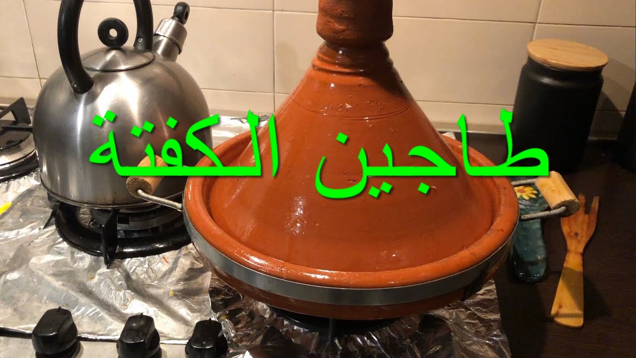 طاجين الكفتة 🇲🇦🇲🇦Tajine con carne macinata🇲🇦