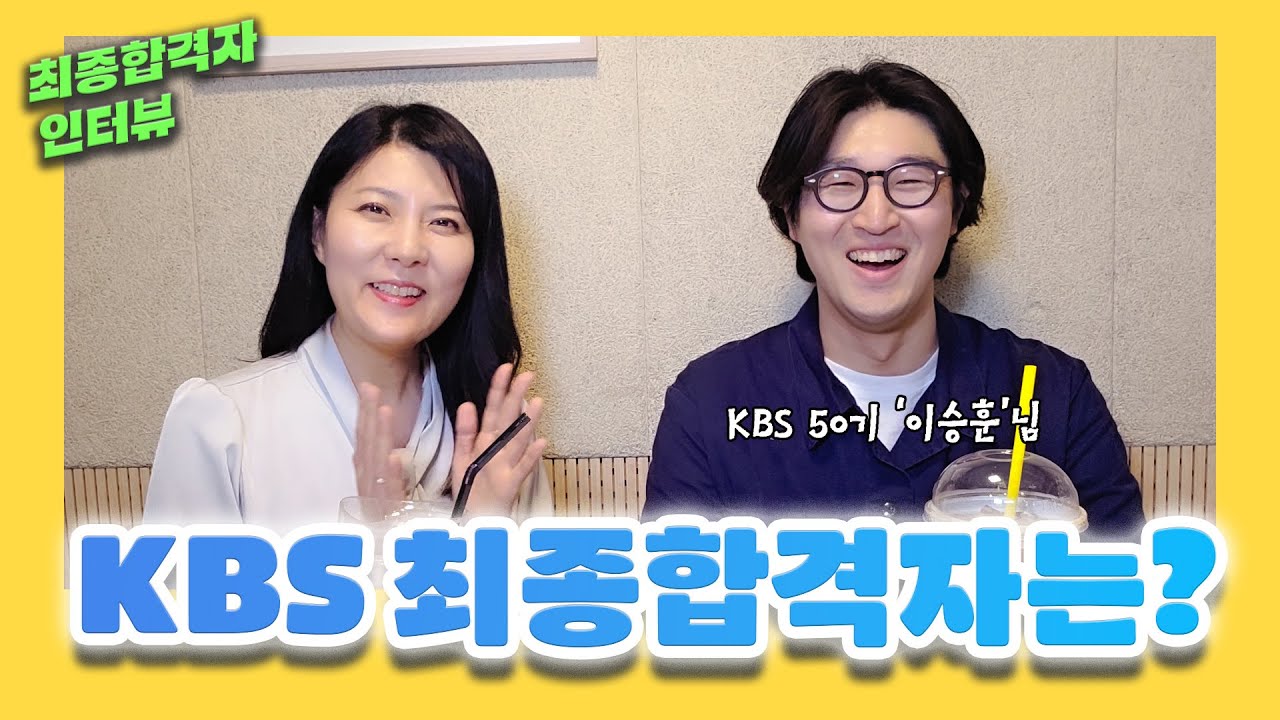 2025년 KBS 성우공채 최종 합격자는?