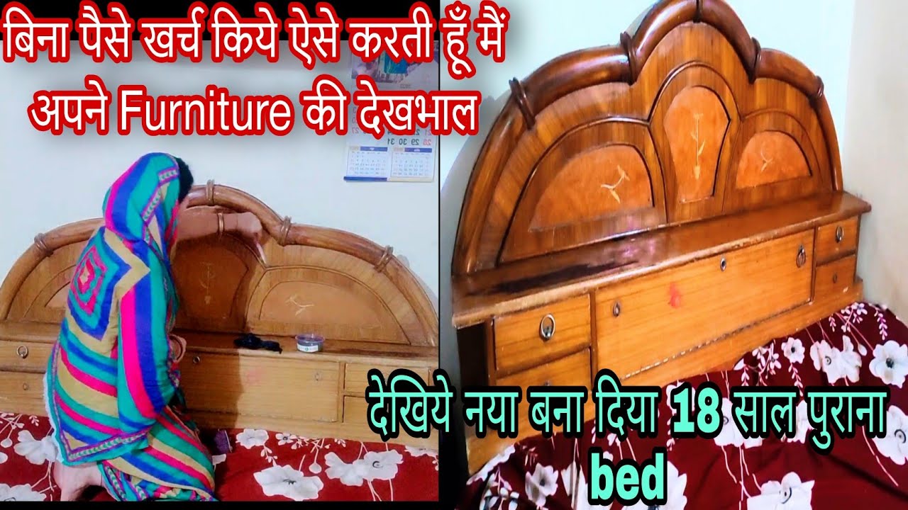 कैसे करती हूँ मैं अपने furniture पर पॉलिश घर की चीजों से सालों- साल नया रहेगा How to Polish at home