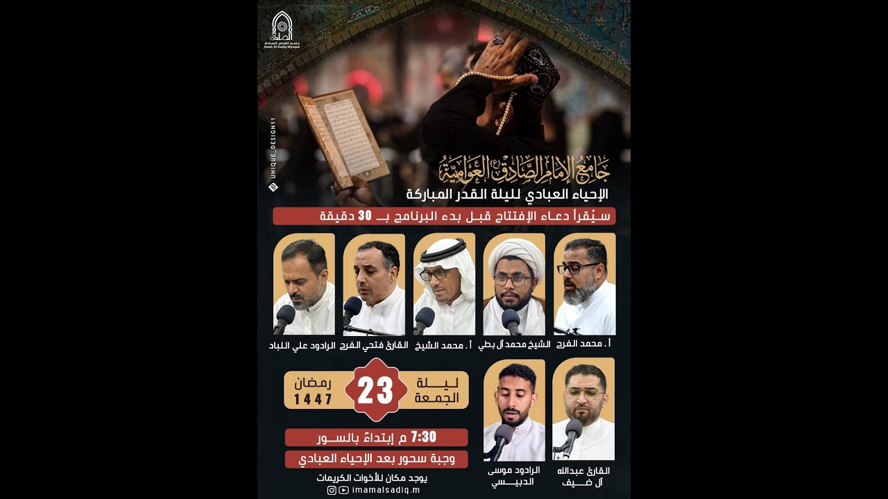 #مباشر |الإحياء العبادي لليلة القدر المباركة | رمضان المبارك 1447هـ |