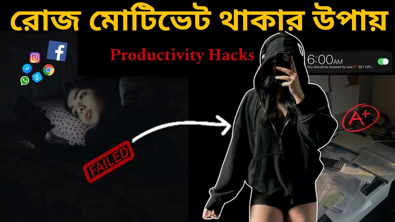 রোজ নিজেকে মোটিভেট রাখার সহজ উপায় | How To Be Motivated & Deciplined Everyday | Exit Your Lazy Era