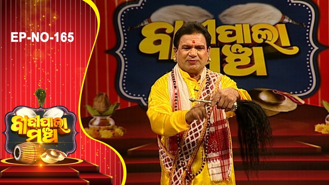 Badi Pala Mancha Ep 165 | କାର୍ତ୍ତିକ ଜନ୍ମ ଭାଗ ୧ | Kartika Janma Part 1