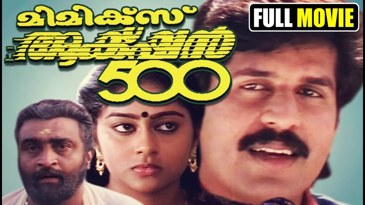 Malayalam Full Movie Mimics Action 500 | Malayalam Full length comedy movie