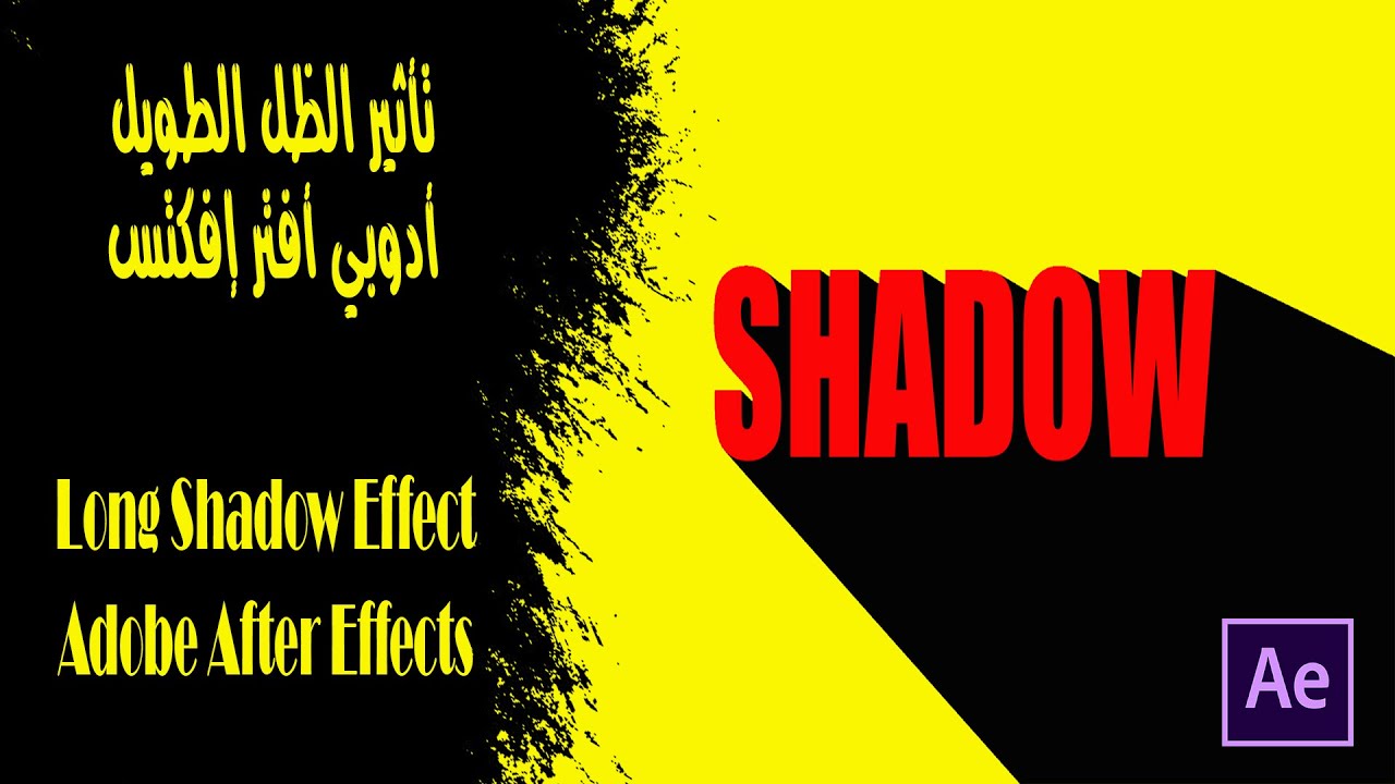 تأثير الظل الطويل (أدوبي أفتر إفكتس) Long Shadow Effect Adobe After Effects