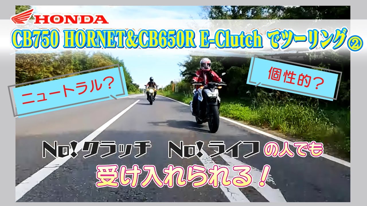 『週刊バイクTV』#1123「ちば散歩 CB750 HORNETとCB650R編②」【チバテレ公式】