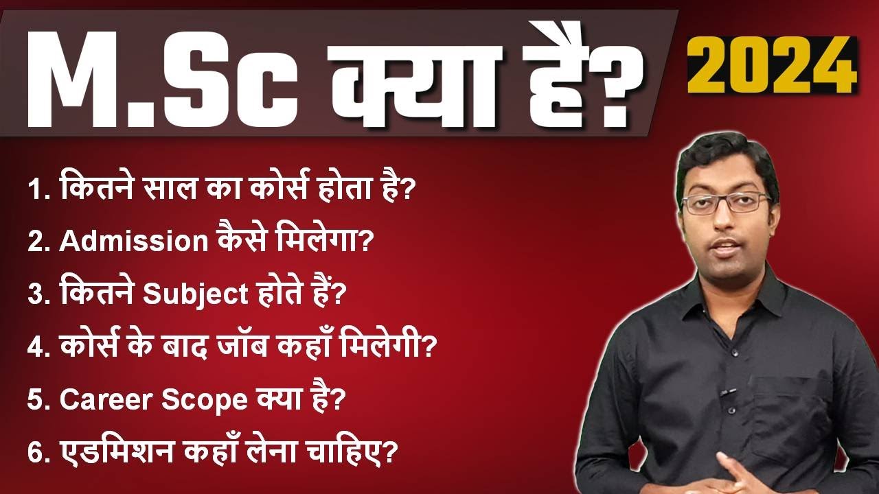 M.Sc Kya Hai? 2024 || What is M.Sc? || Guru Chakachak