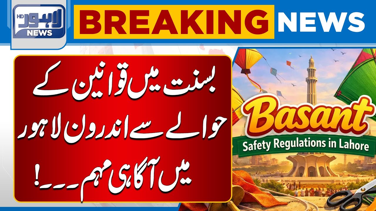 Basant Safety Rules Awareness Campaign Conducted in Walled City | Breaking News | Lahore News HD