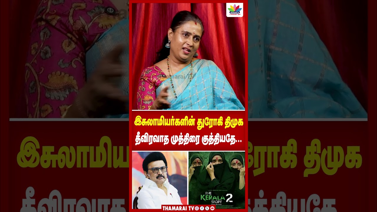 இசுலாமியர்களின் துரோகி திமுக | தீவிரவாத முத்திரை குத்தியதே... | Radhadeva