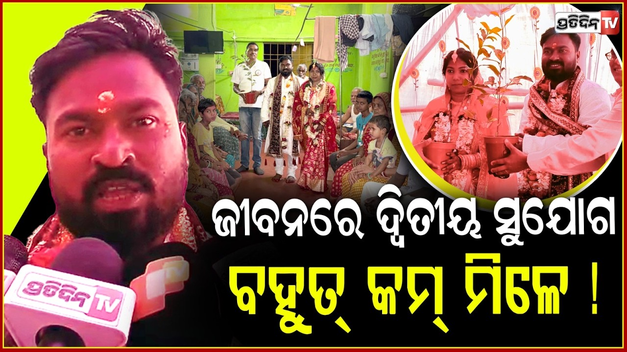ସ୍ବାମୀ ଚାଲିଯିବା ପରେ, ହାତ ଧରିଲେ ତ୍ରିଲୋଚନ ! Trilochan Takes sumitra as wife after husband death, Bls.
