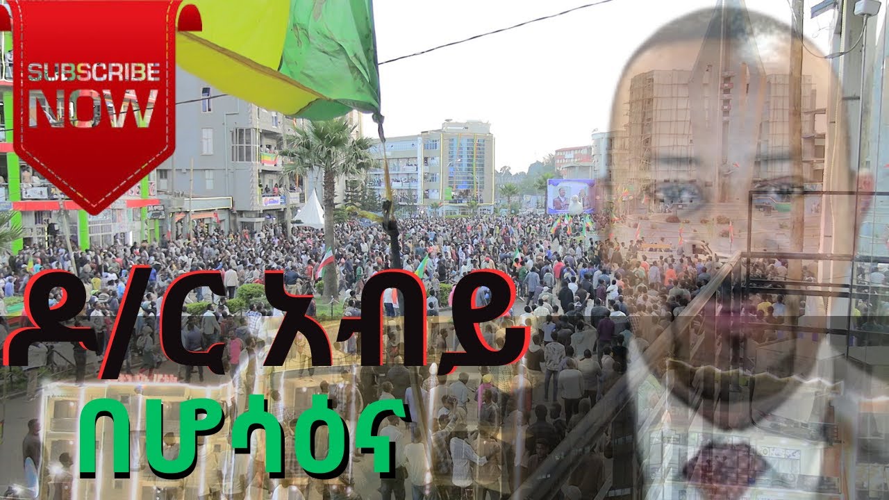 Dr Abiy Ahmed Ali at Hossana//  ዶ/ር ዓብይ አሕመድ አሊ በሆሳዕና//Central Ethiopia Region Seat.