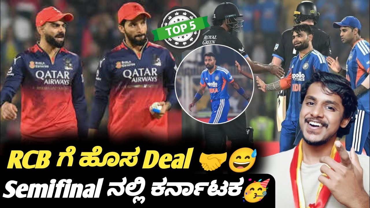 RCB gets a new offer of 1B doller all cash deal 🤝 Kannada|Cricket analysis and updates