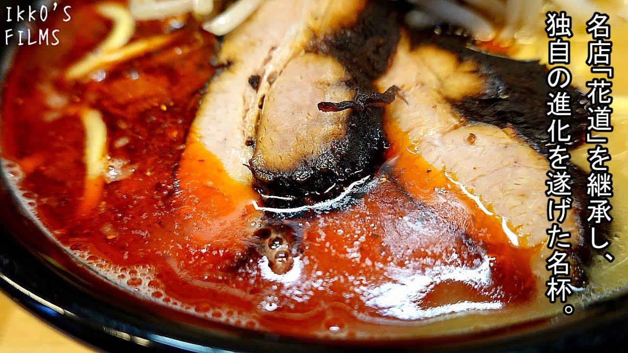 味噌っ子 ふっく: 味噌麺処 花道のDNAを受け継いだ東京味噌ラーメンの決定版！鶏ガラ・豚ガラ・大量の野菜を使用した人生で食べるべき名杯