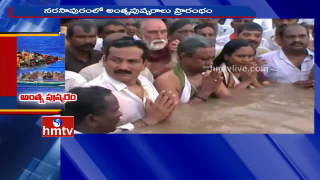 AP Minister Manikyala Rao Participates In Godavari Anthya Pushkaralu At Narsapuram | HMTV