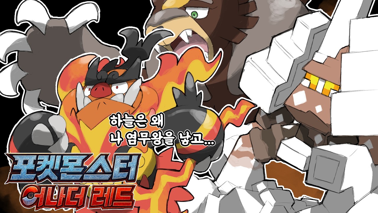 메가진화의 미래 신규 메가진화가 나온 어나더레드! 포켓몬스터 NEW 어나더레드 스토리 3화