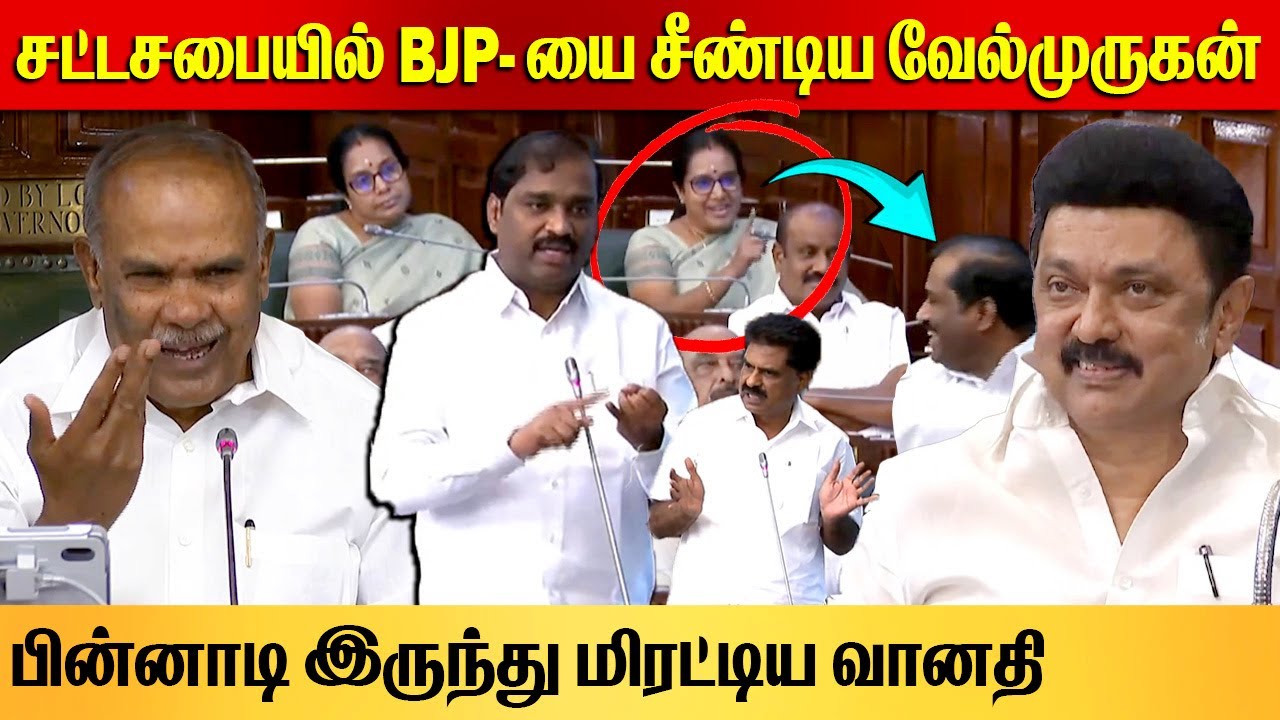 T Velmurugan Assembly Speech | BJP Vanathi Srinivasan | CM MK Stalin | TN Assembly | CHENNAI EXPRESS