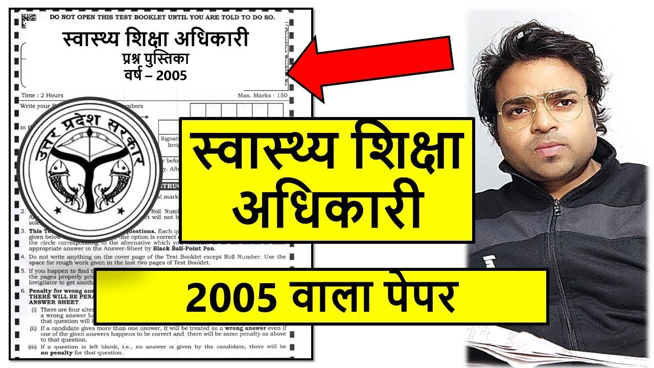 😳Part -1 UPPSC स्वास्थ्य शिक्षा अधिकारी 2005 Paper | Health Education officer 2005 Paper | HEO