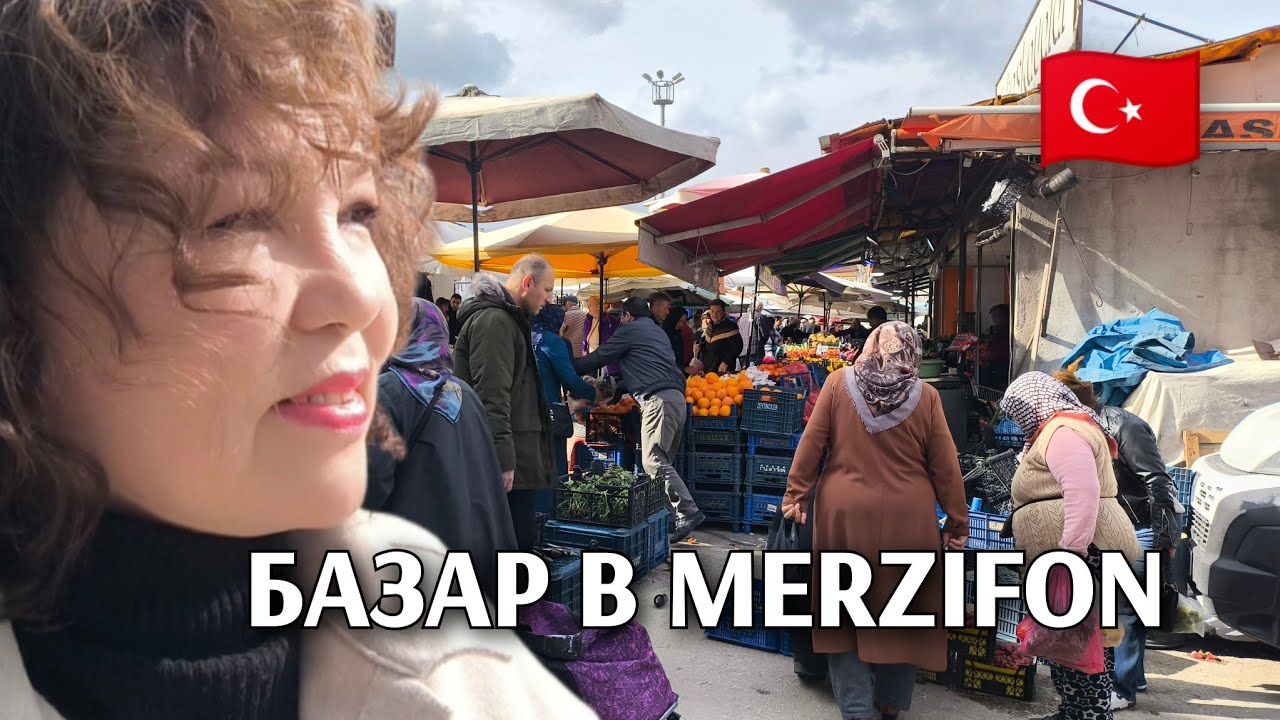 Идём на базар 🛒 Цены на овощи и фрукты сегодня/ г. Merzifon конец марта 2026г Турция 🇹🇷