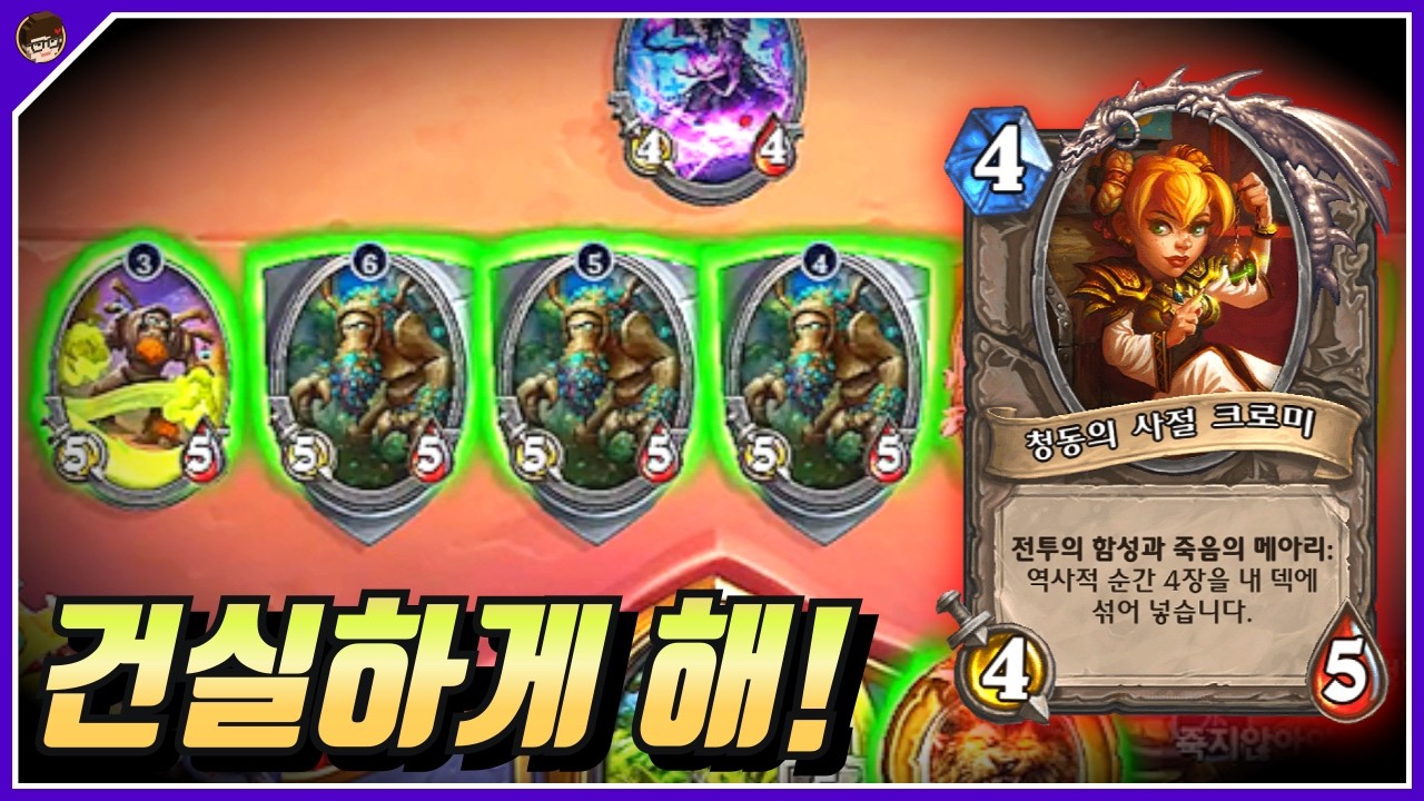 절대 주도권 뺏기지 마 [ 던 하스스톤 투기장 ]