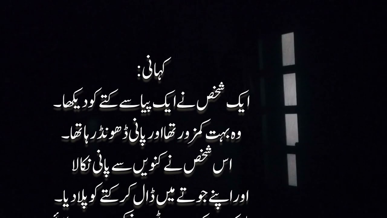 انیکی کبھی ضائع نہیں ہوتی❤️💕(Full+Urdu+story)