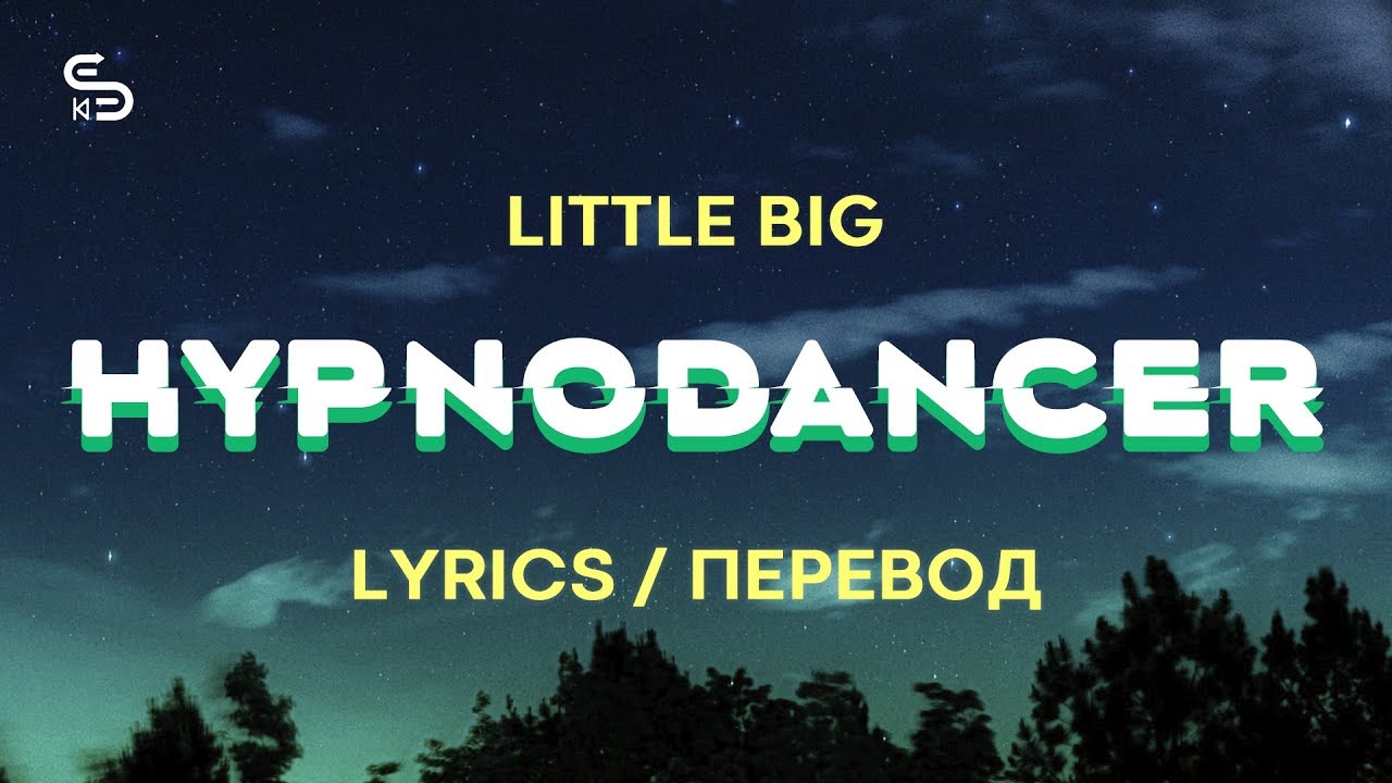 LITTLE BIG - HYPNODANCER (Lyrics) (Перевод)