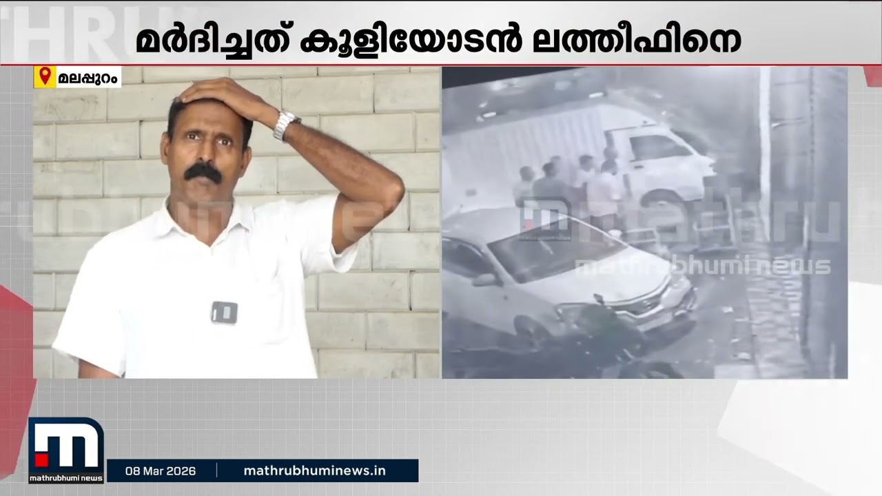 എംഎൽഎയ്ക്കെതിരെ ഫേസ്ബുക്കിൽ കമന്റിട്ടു; യുവാവിനെ എംഎൽഎയുടെ മകനും സംഘവും ചേർന്ന് മർദിച്ചു