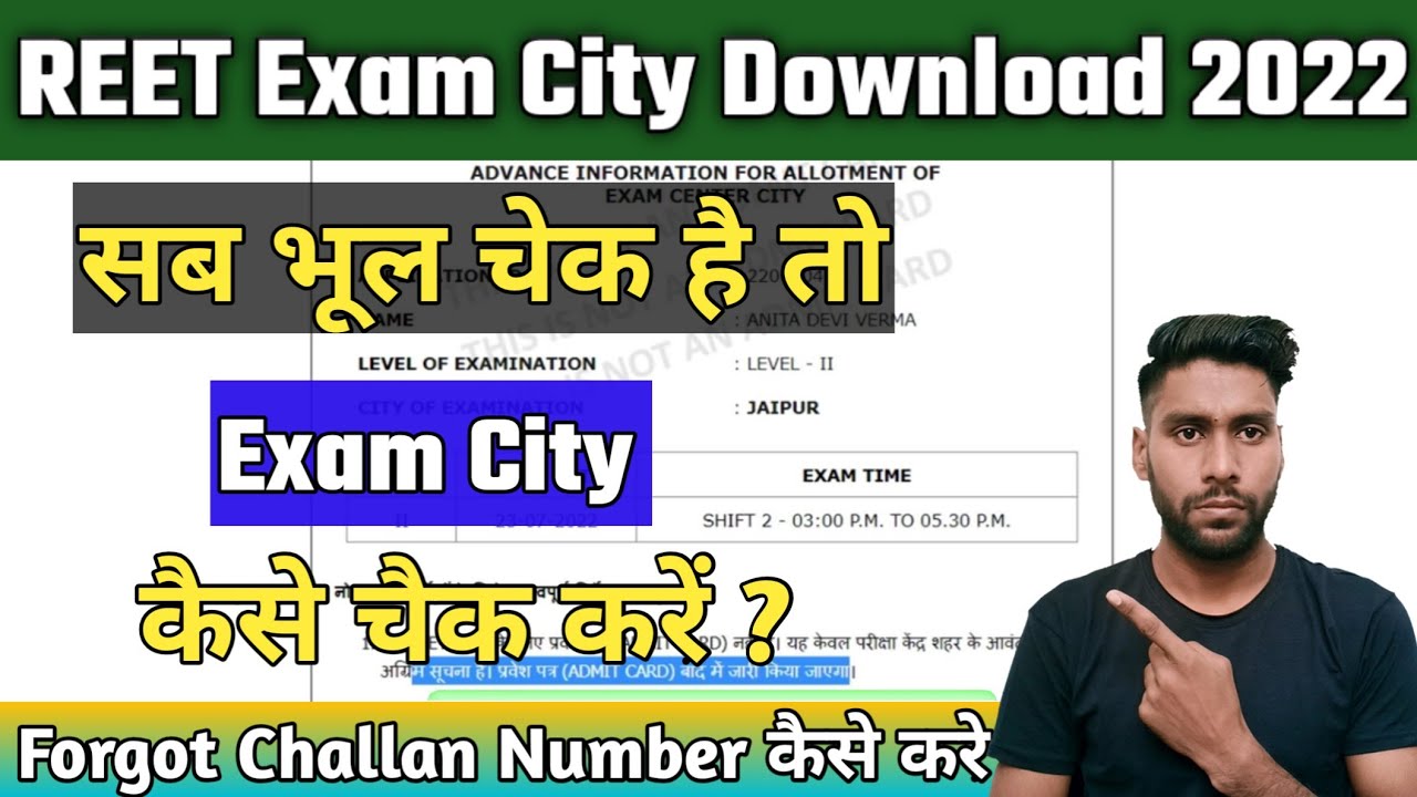 Reet Form नंबर भूल गए kaise check kare || Reet 2022 Forgot application Challen number kaise kre ||