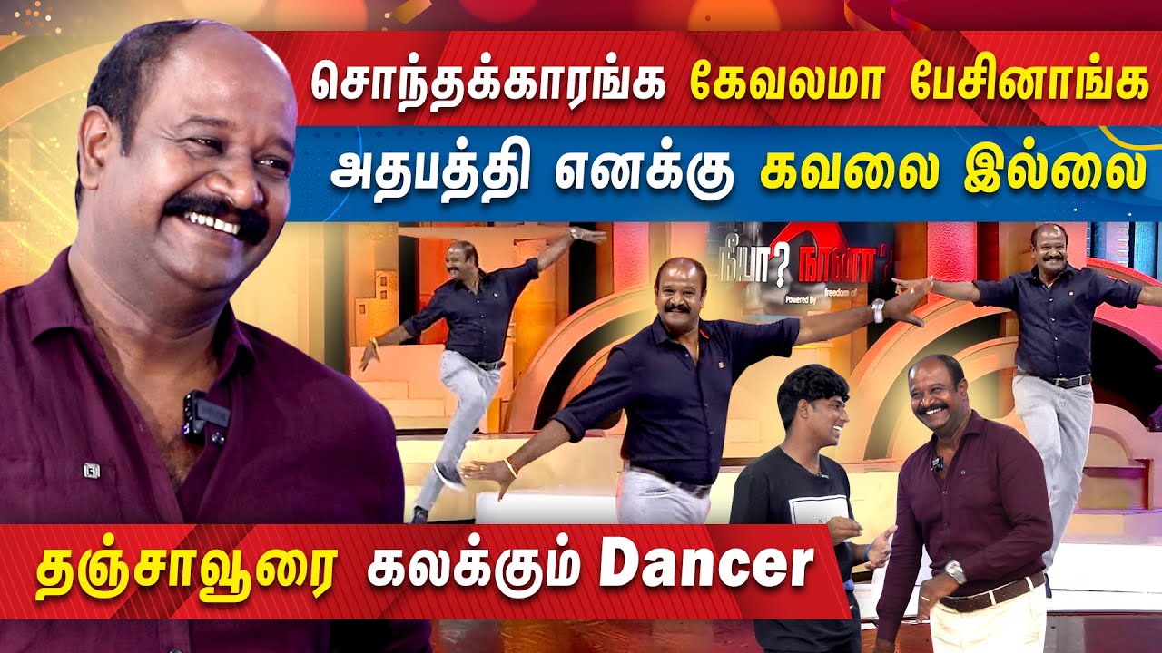 Danceதான் என் உயிர். நீயா  நானாவில் கலக்கிய Uncle | SOURIRAJAN | NEEYA NAANA | VIJAY TV | MERCURY