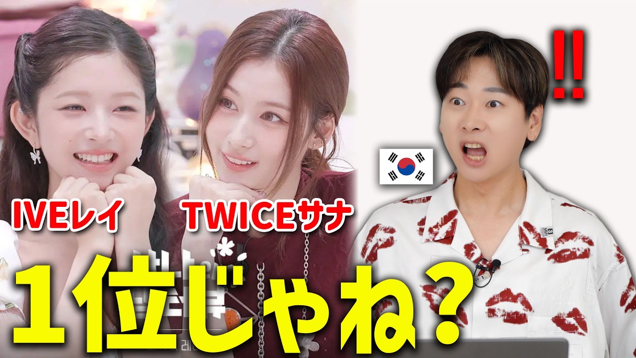 サナより上という噂のIVEレイの韓国語レベルがやばすぎた