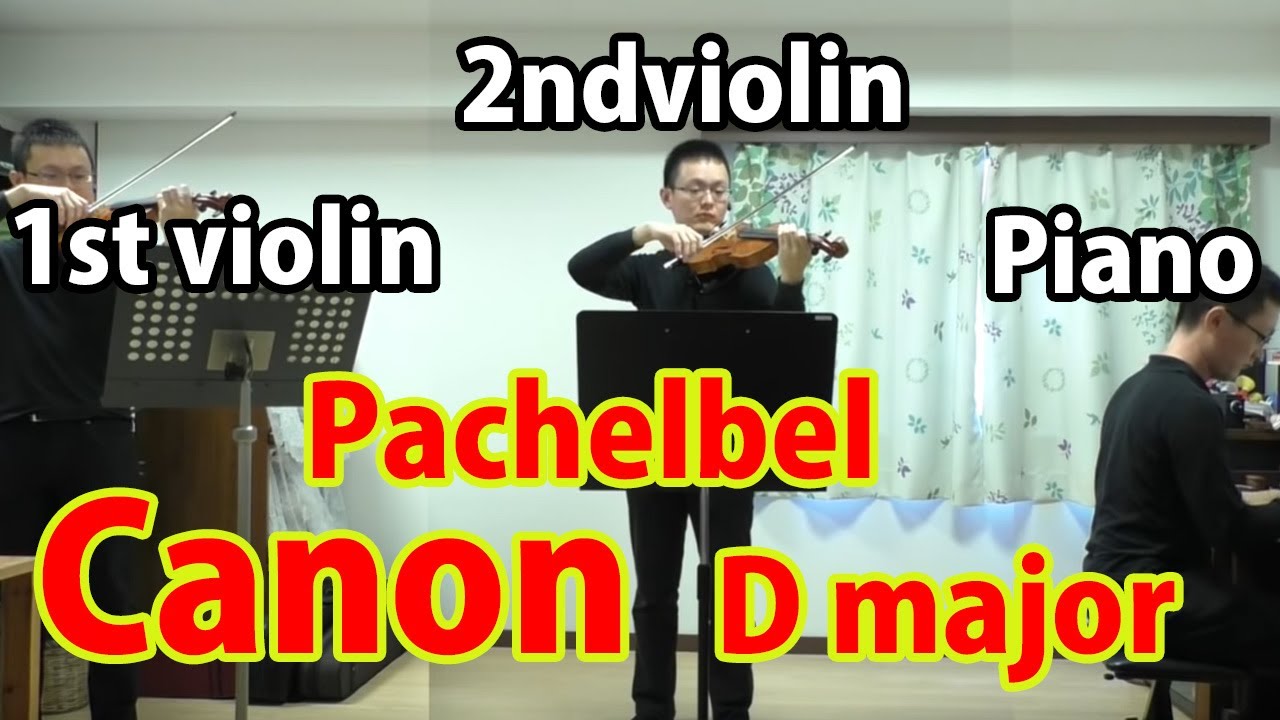 Pachelbel's Canon パッヘルベルカノンを２つのバイオリンとピアノで演奏しました