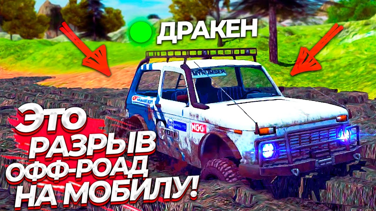 Эта игра меня ПОКОРИЛА! Настоящий Мудраннер на Андроид! Off Road Simulator Online 4x4 (ORSO)
