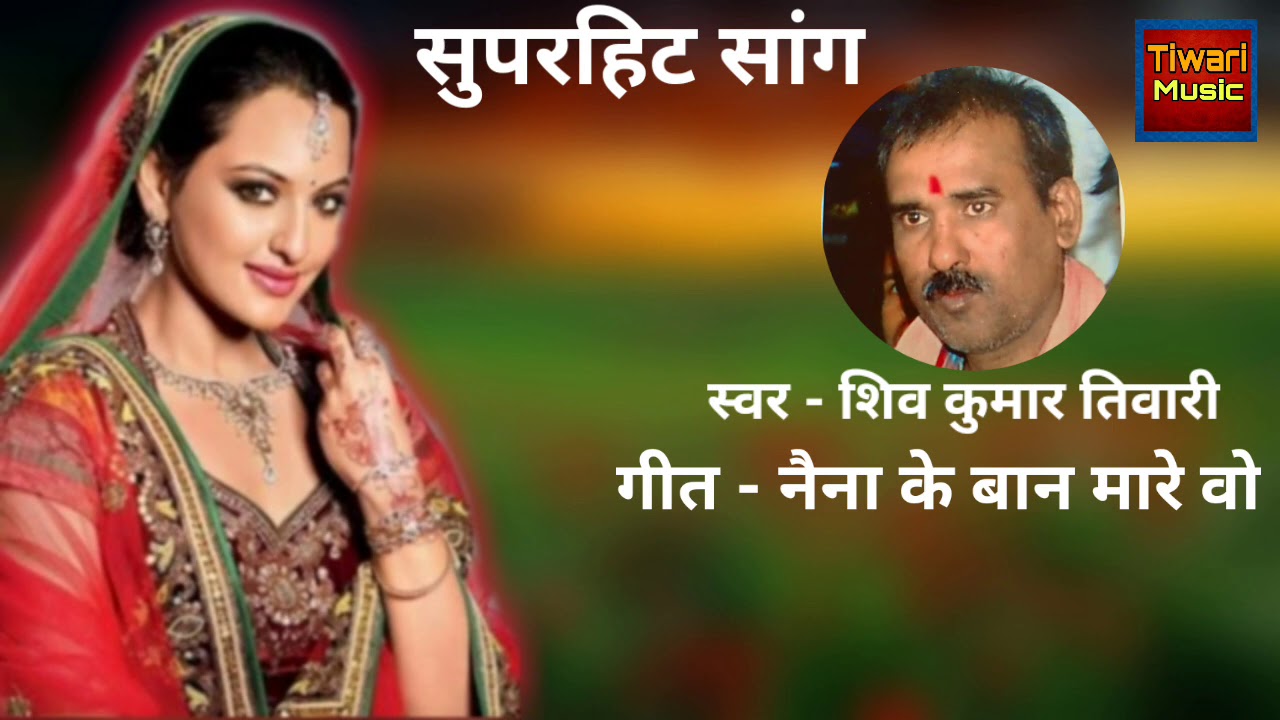 Naina ke baan mare wo | chhattisgarhi Love song | Shiv kumar tiwari | नैना ले बान मारे वो | लव सांग