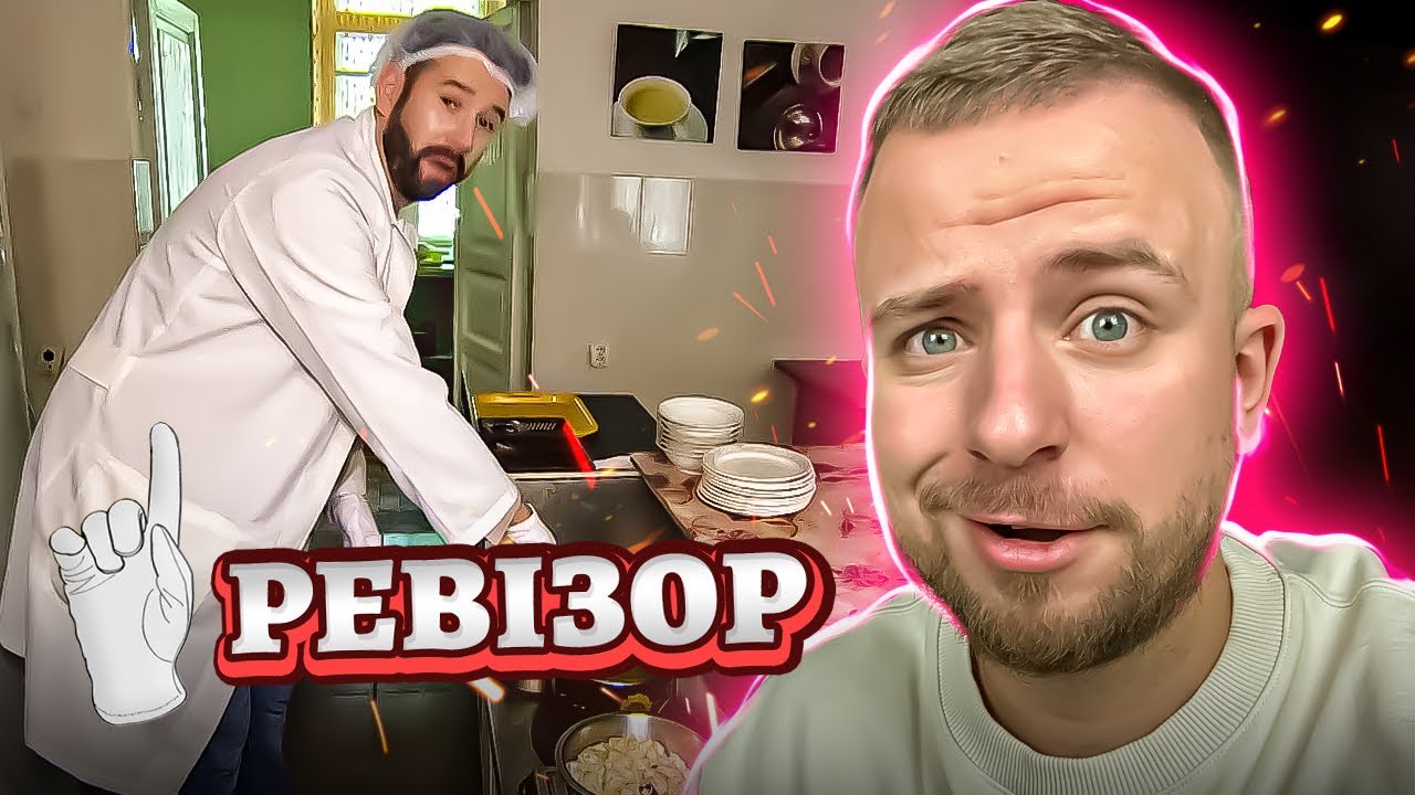 РЕВІЗОР ► ПІЦЕРІЯ МАРКОНІ З АБРАМОВИМ
