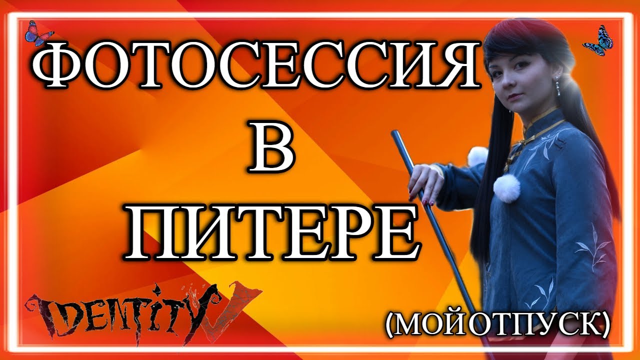 Мой отпуск и групповая фотосессия по Идену